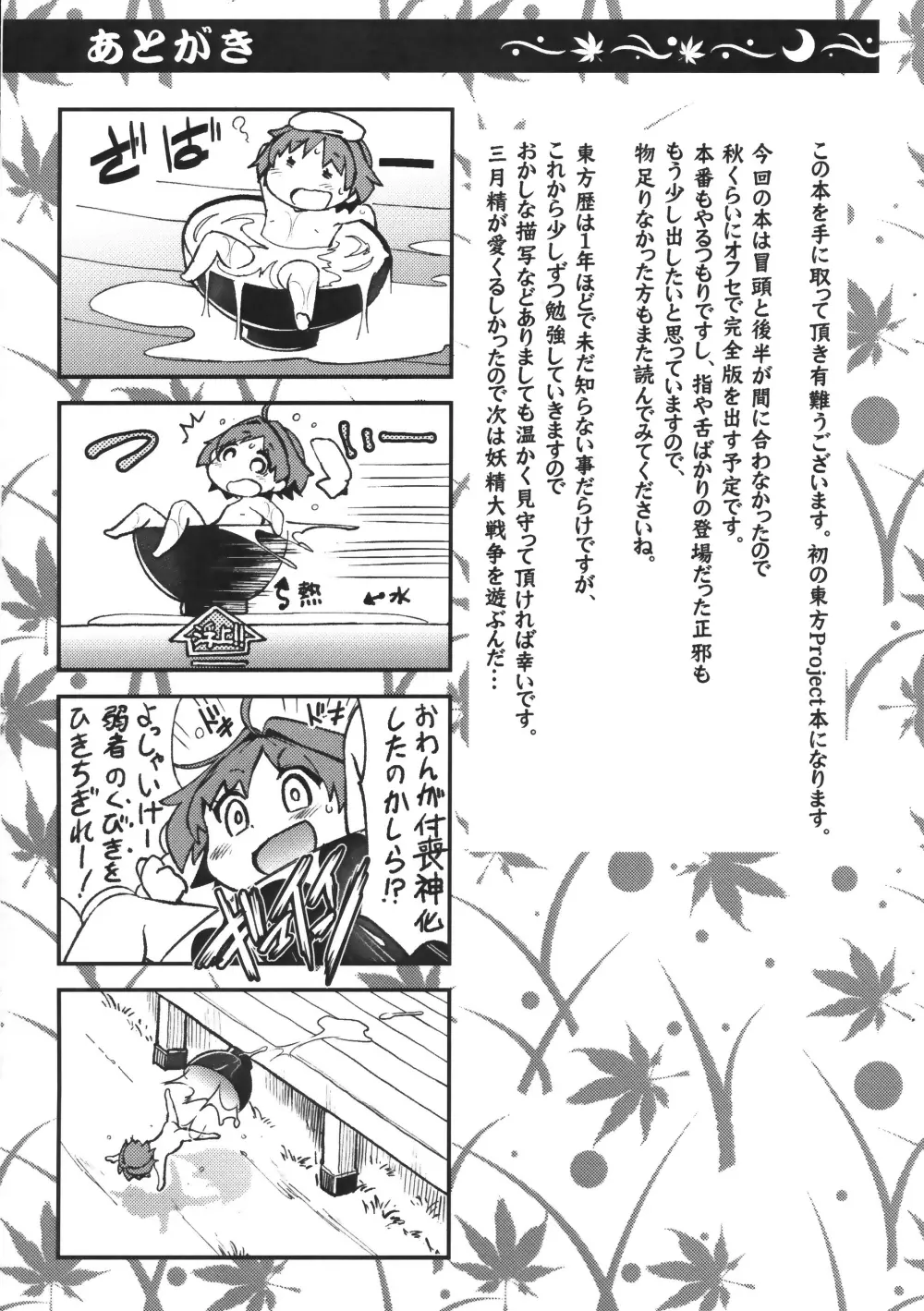 当方アマノジャク Page.10