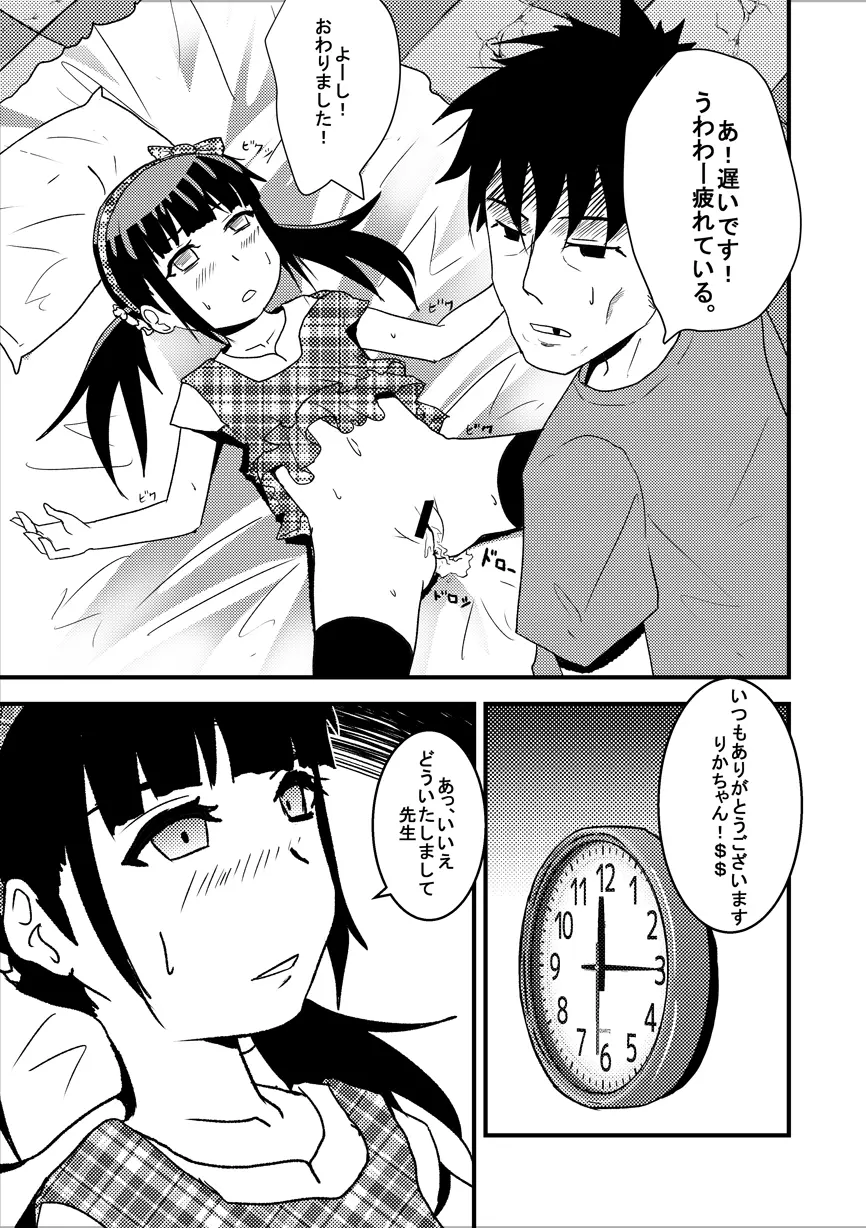 りかのワーク 『漫画』 Page.21