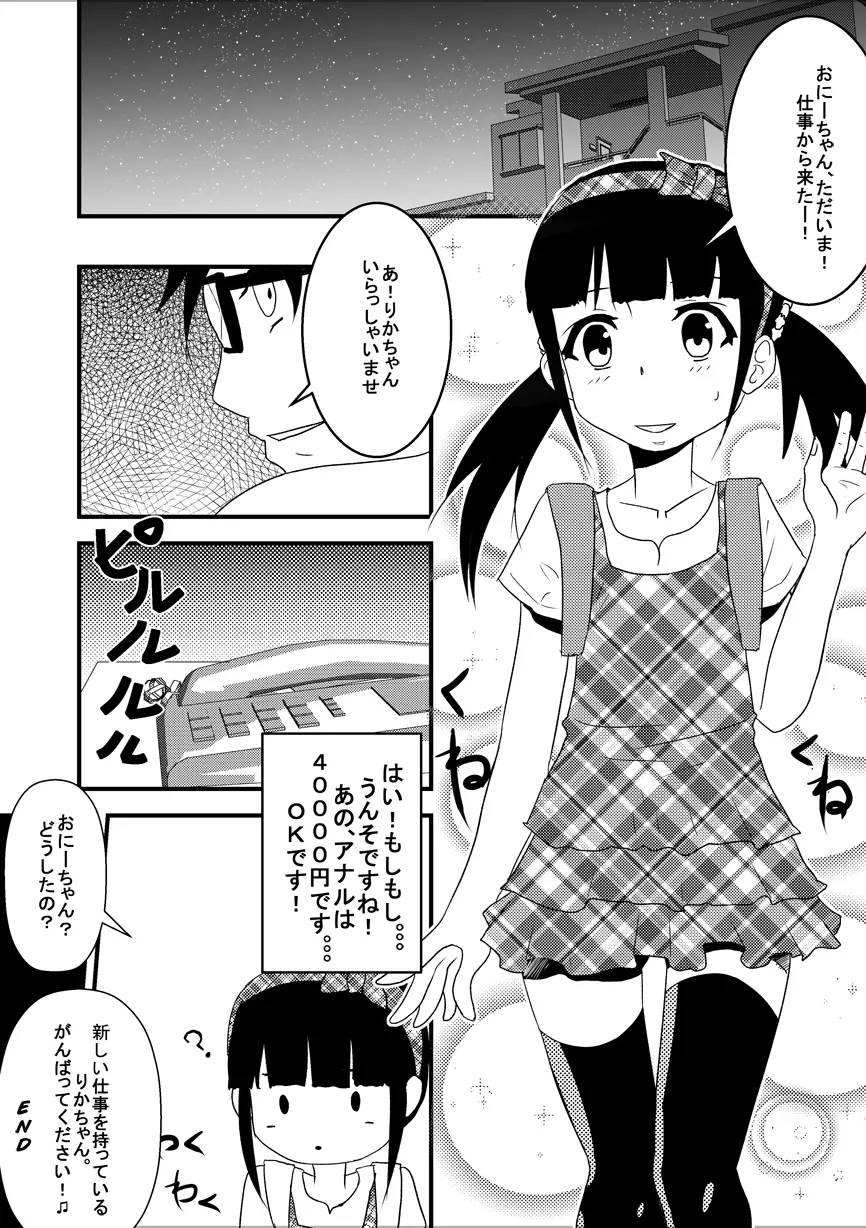 りかのワーク 『漫画』 Page.22