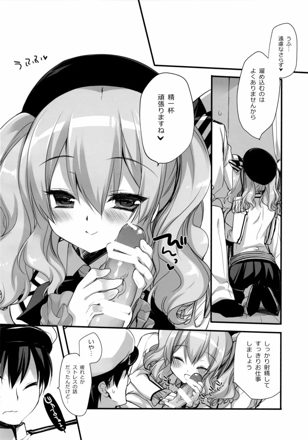 装備と練度が十分な練習巡洋艦鹿島とうふふ Page.7