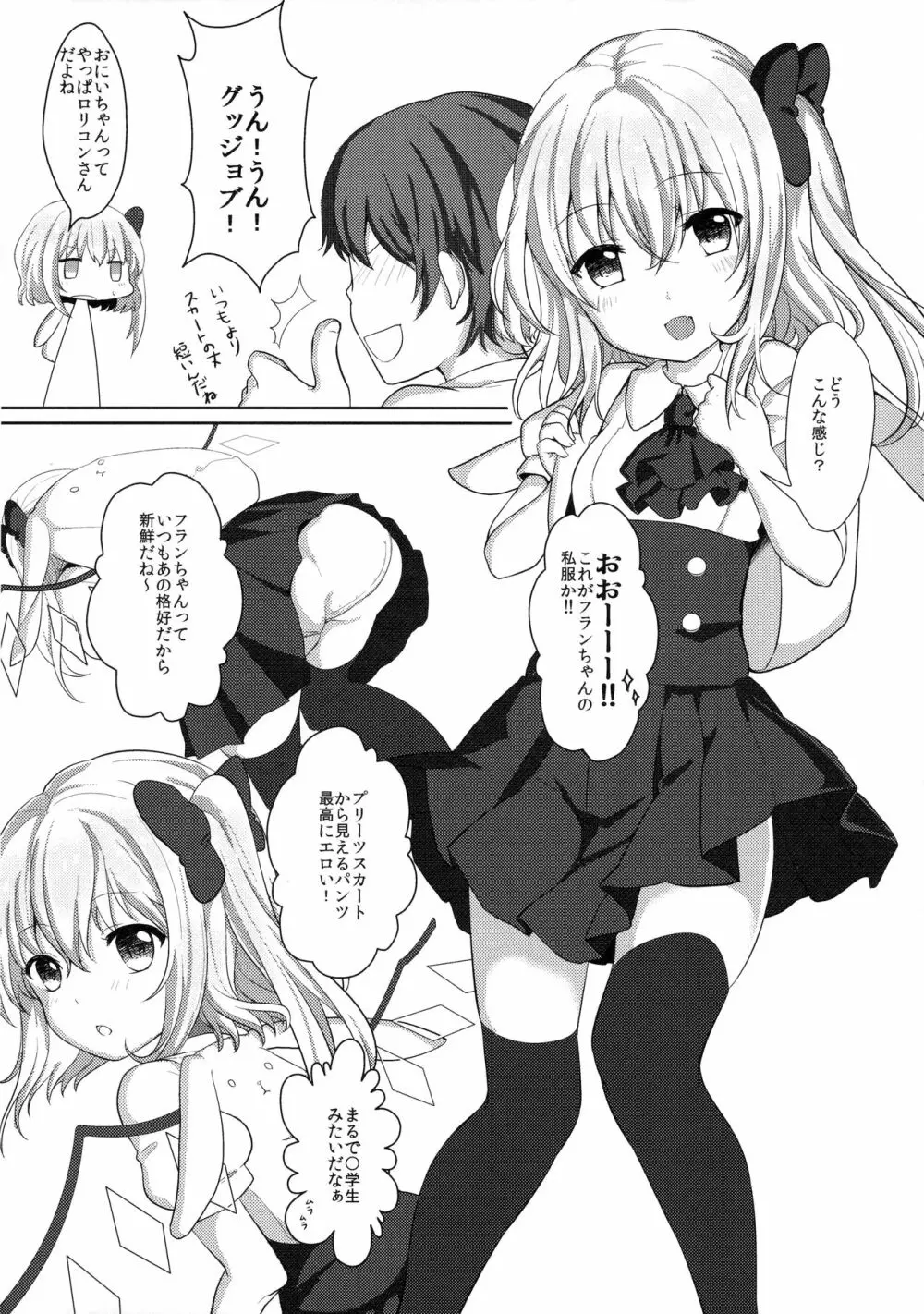 おにいちゃんの言うとおり! Page.5