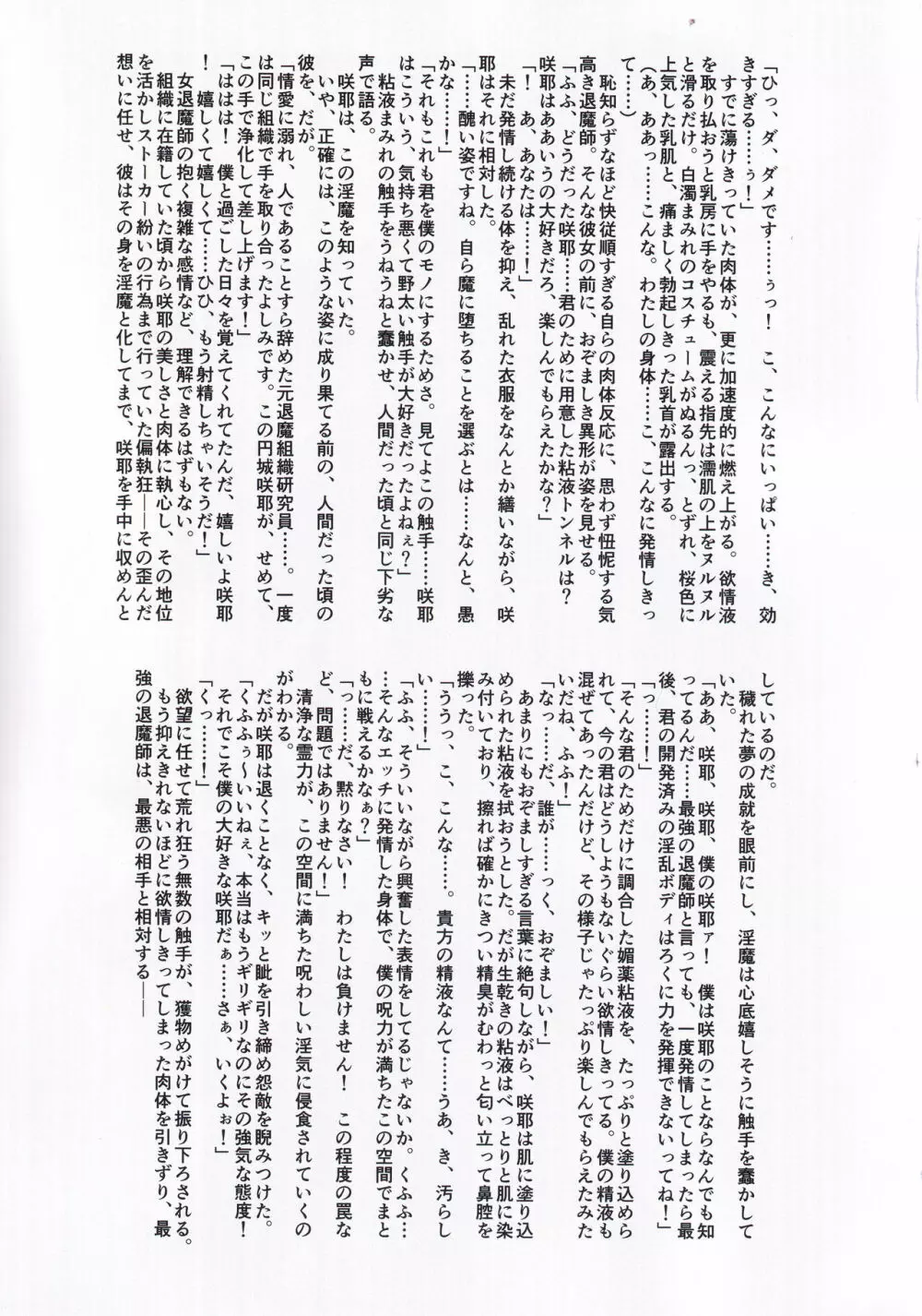 魔胎都市 五 Page.4