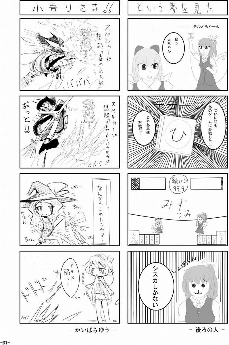 スターちゃんドキドキ痴漢電車 Page.30