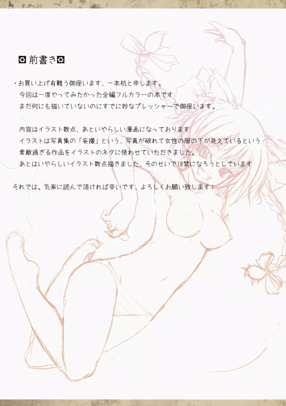 東方妄画録 Page.2