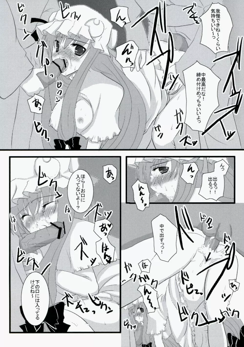 幻影散歩 Page.13