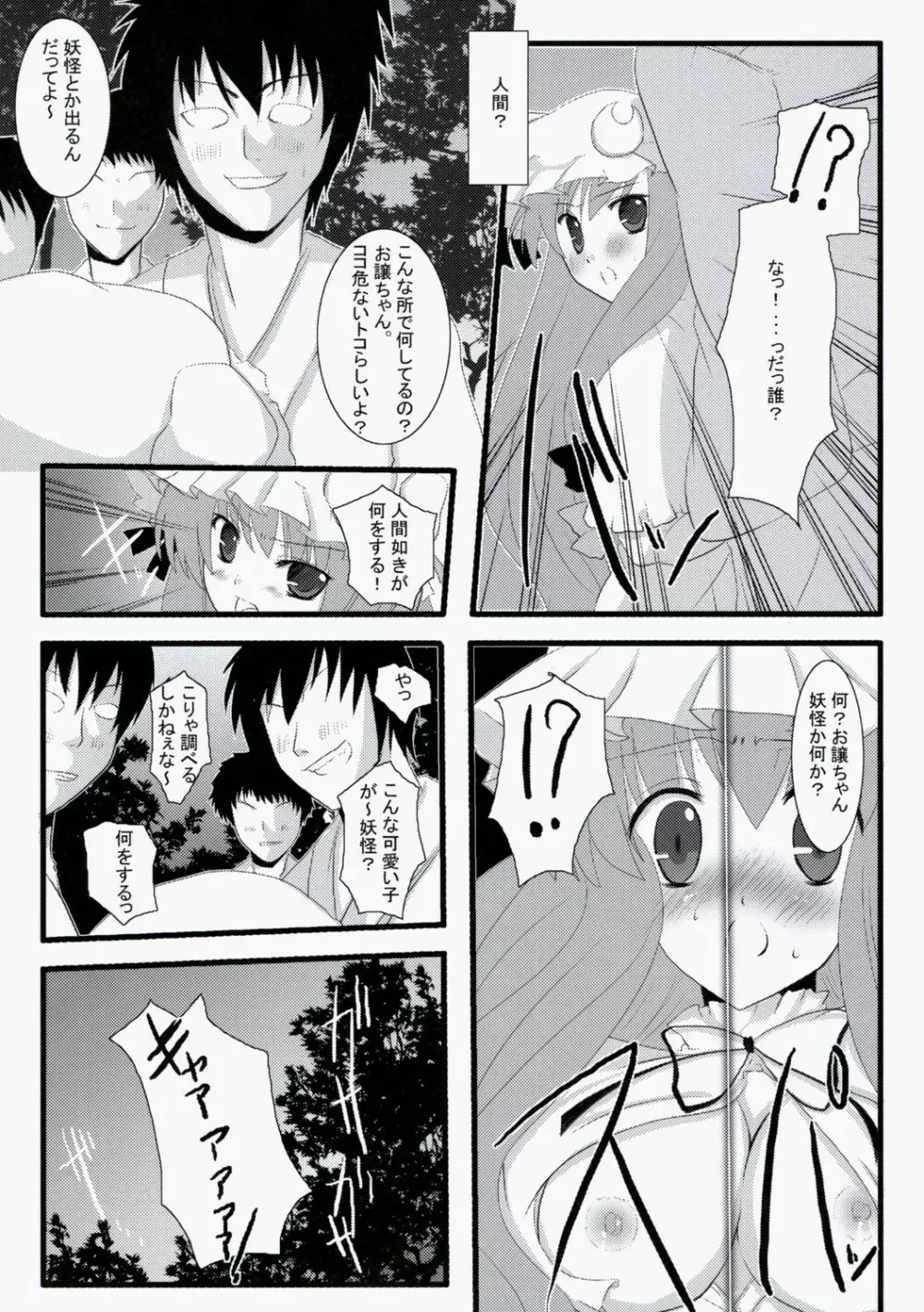 幻影散歩 Page.5