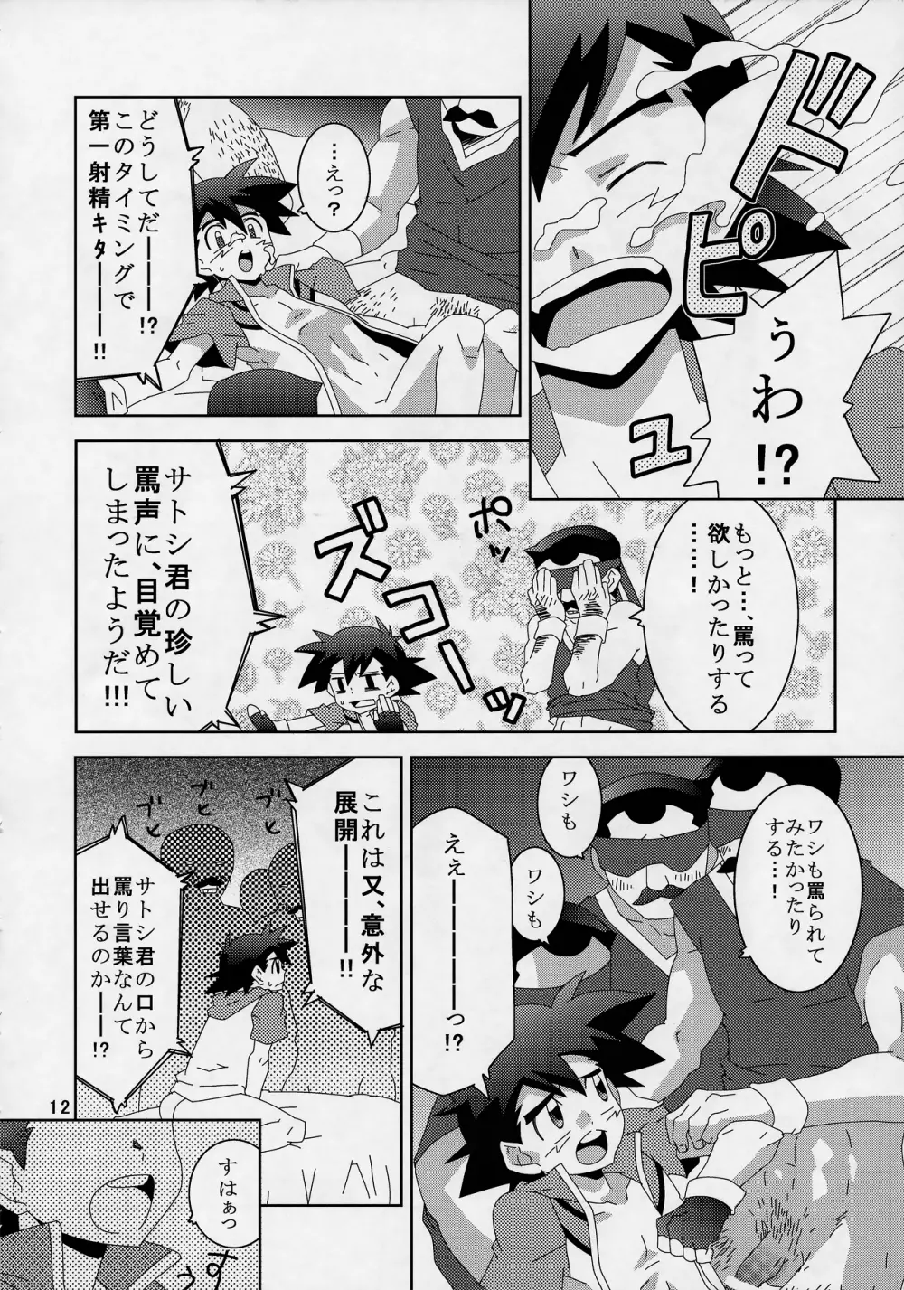 裏バトル! Page.11
