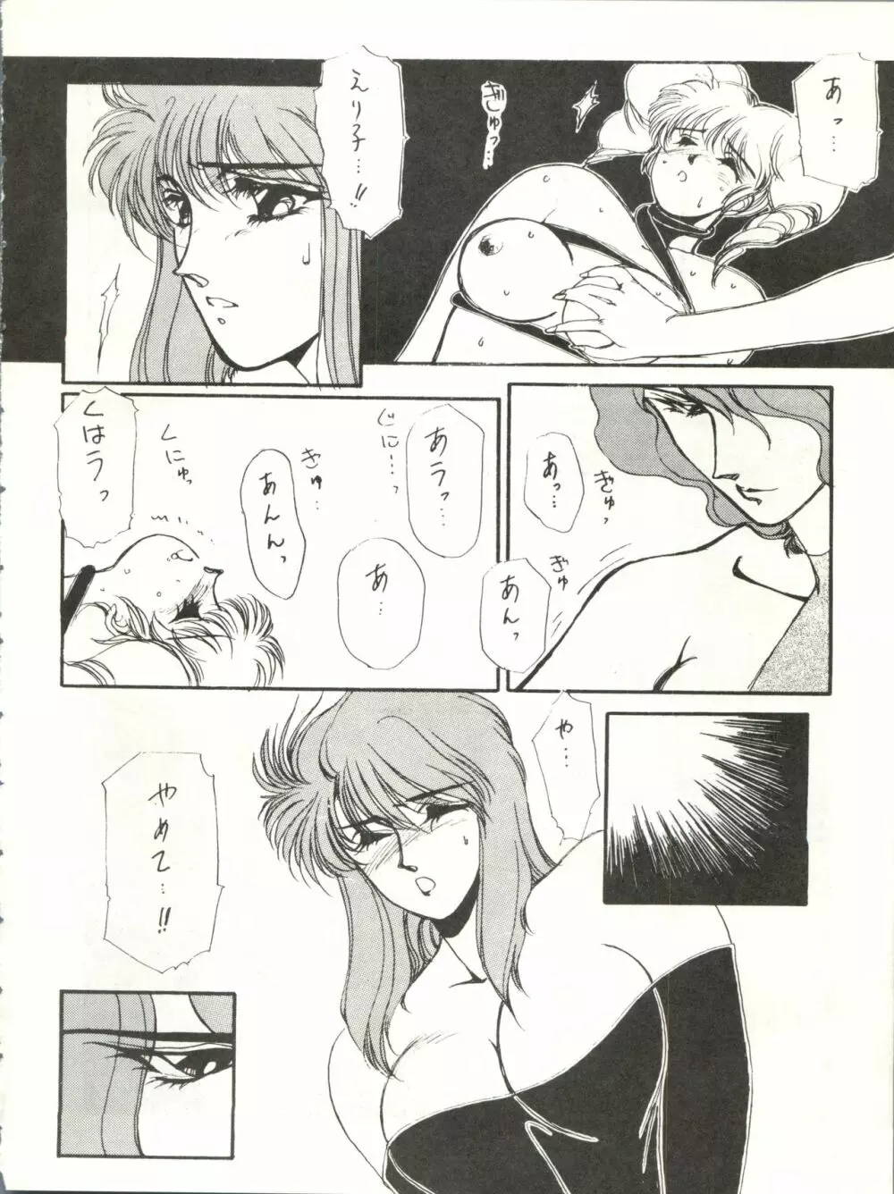 アイドル伝説 Page.10