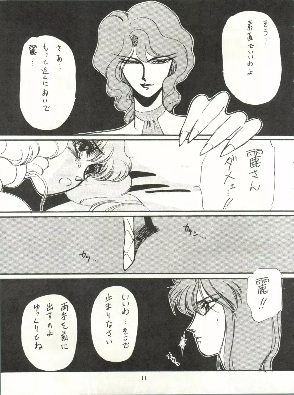 アイドル伝説 Page.11