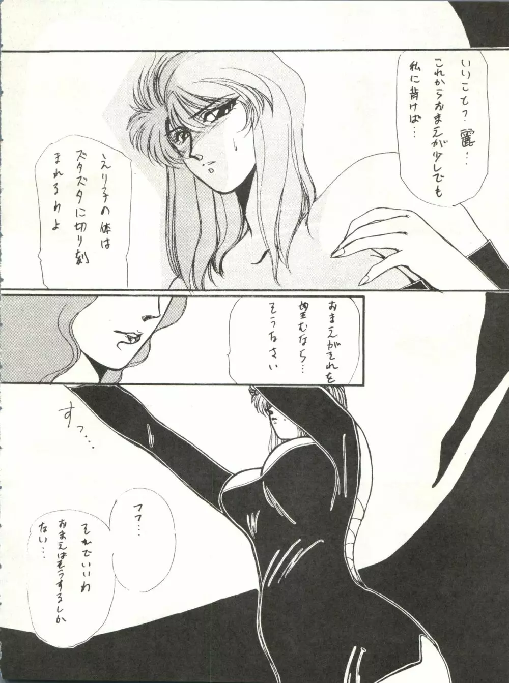 アイドル伝説 Page.12