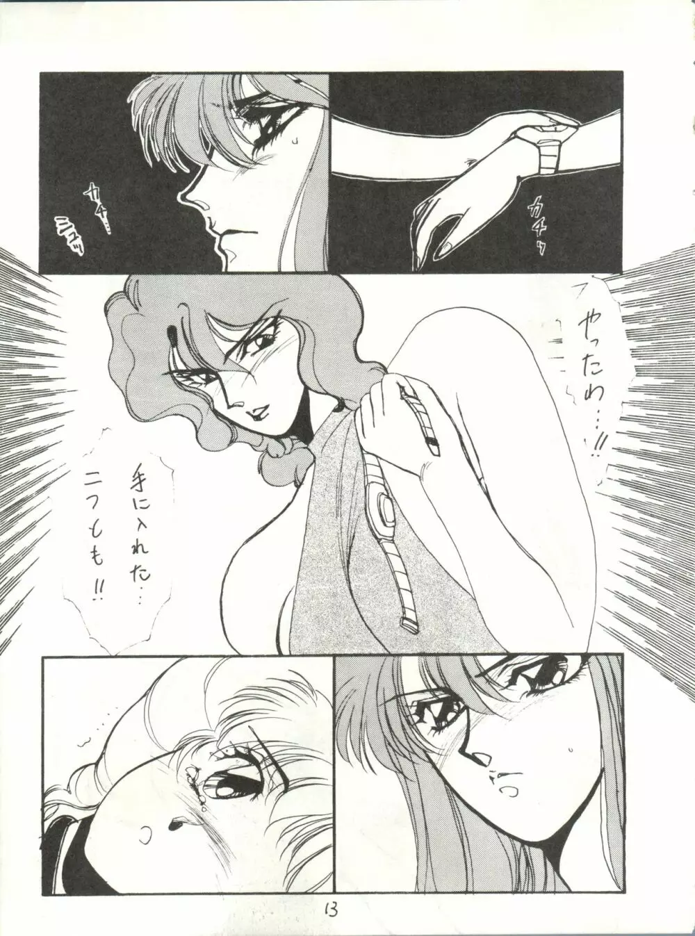 アイドル伝説 Page.13