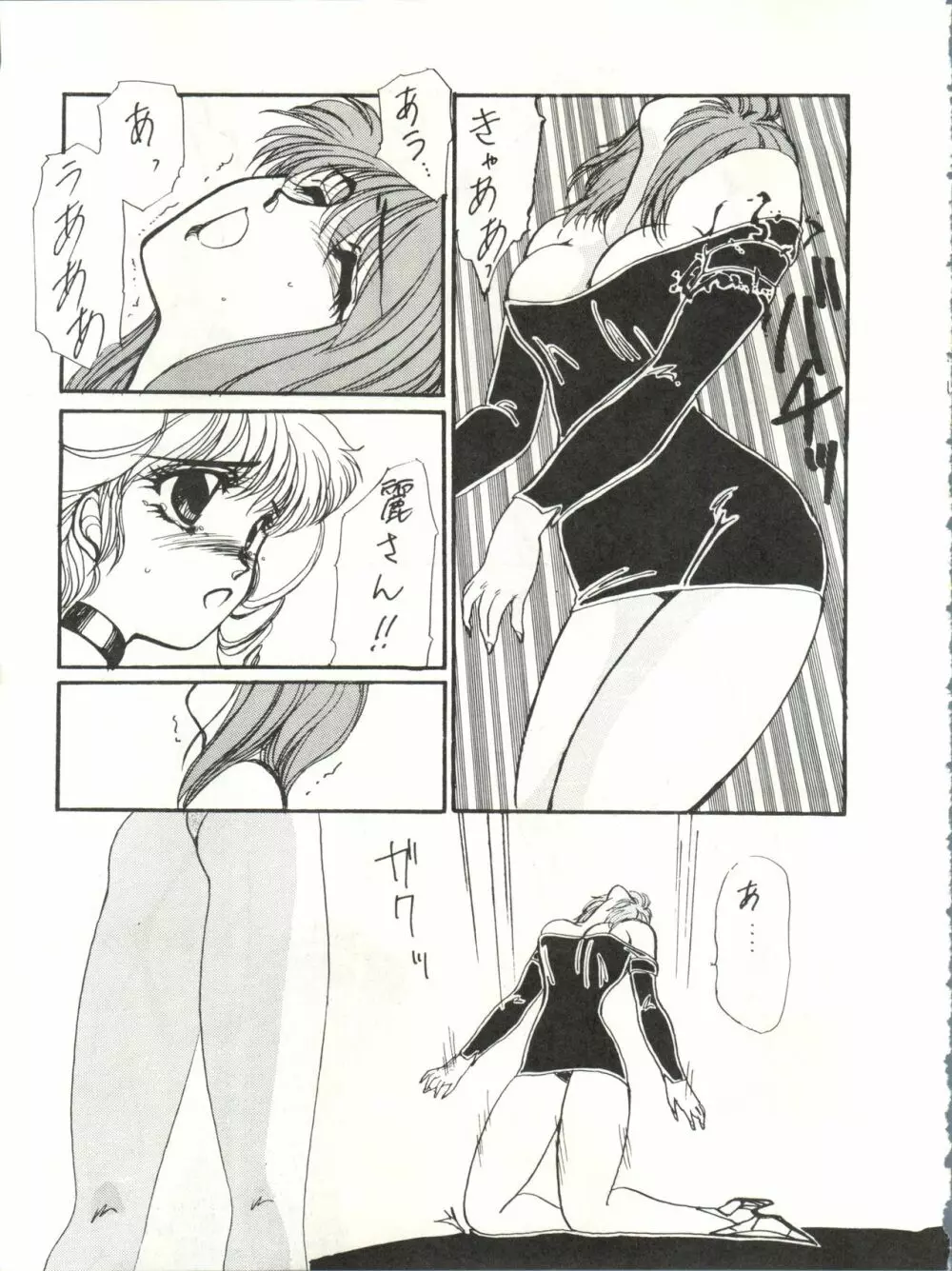 アイドル伝説 Page.15