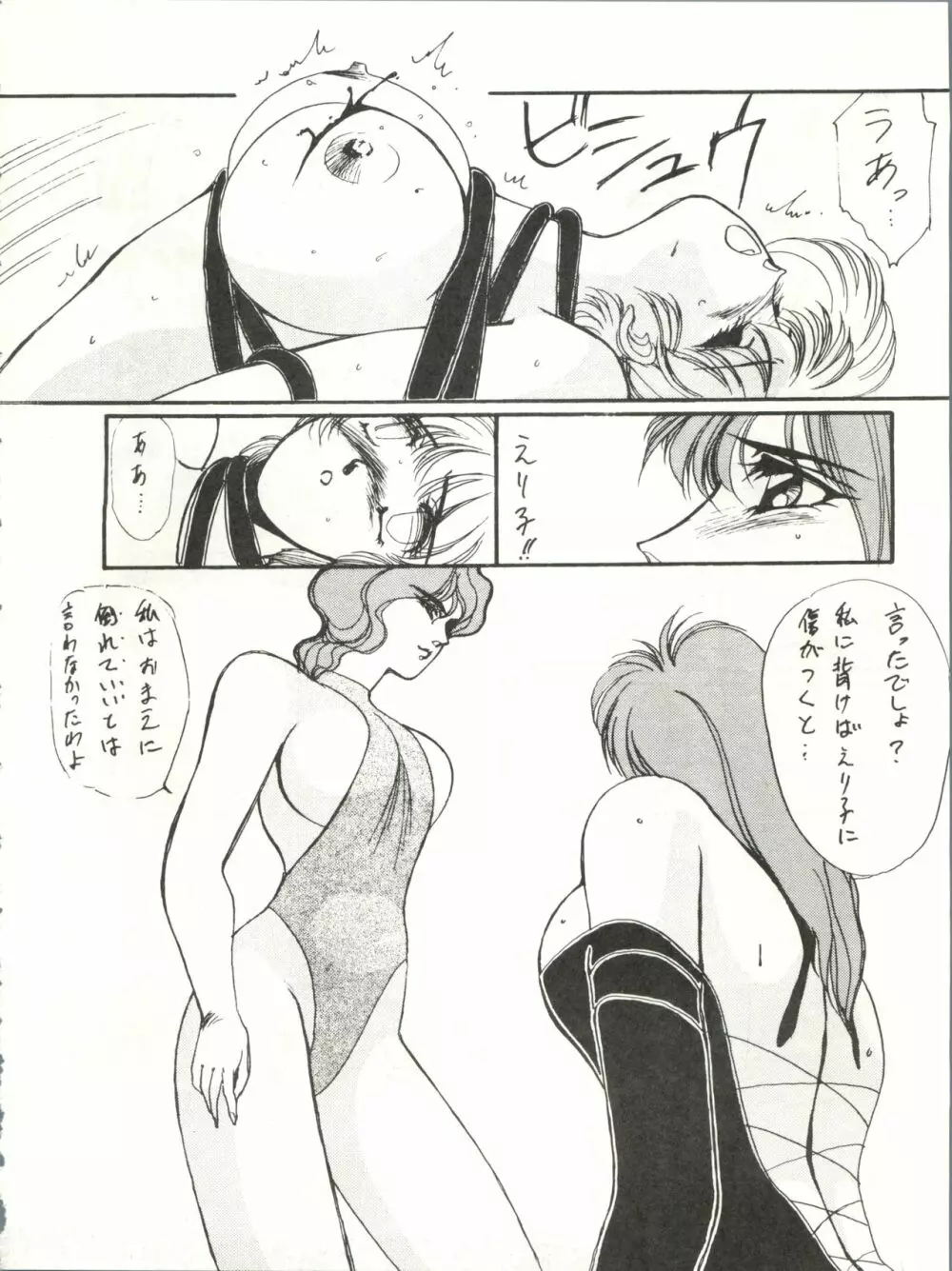アイドル伝説 Page.16