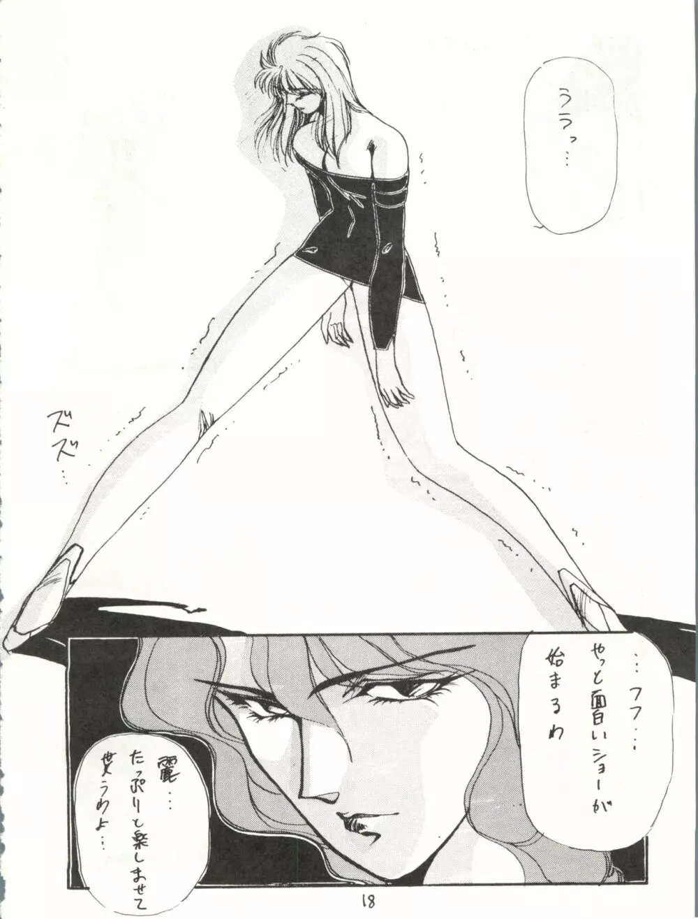 アイドル伝説 Page.18