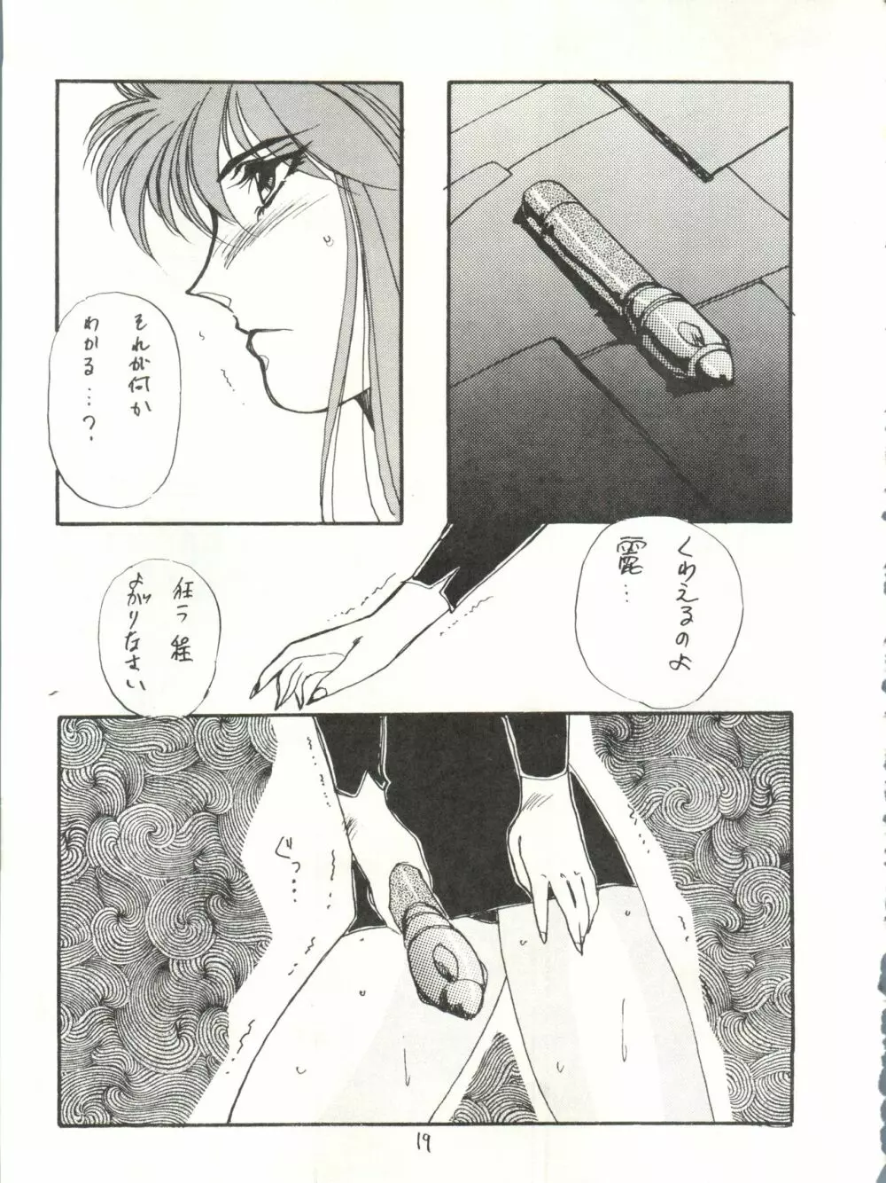 アイドル伝説 Page.19
