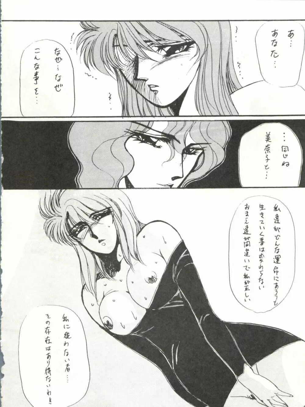 アイドル伝説 Page.26