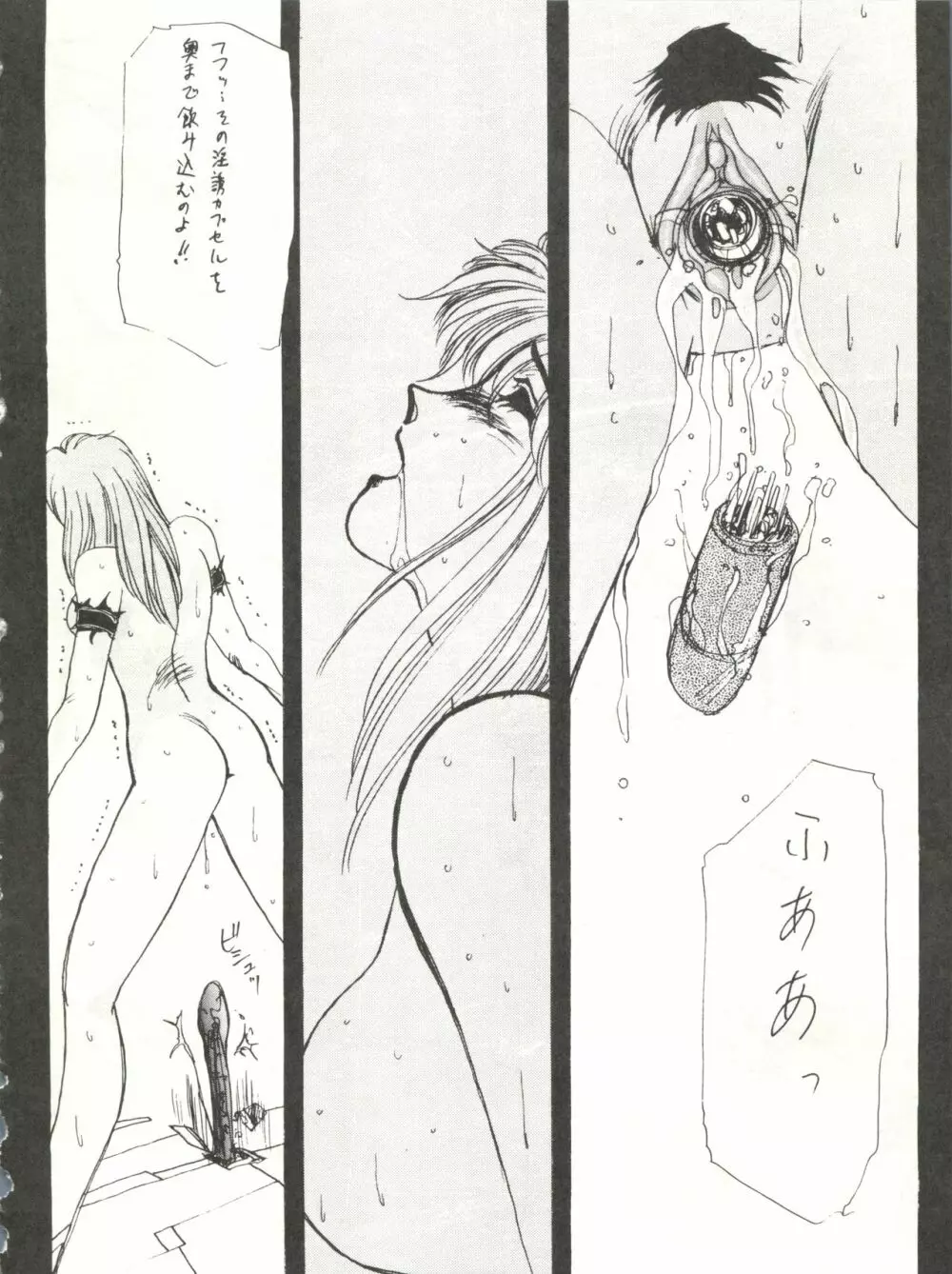 アイドル伝説 Page.28