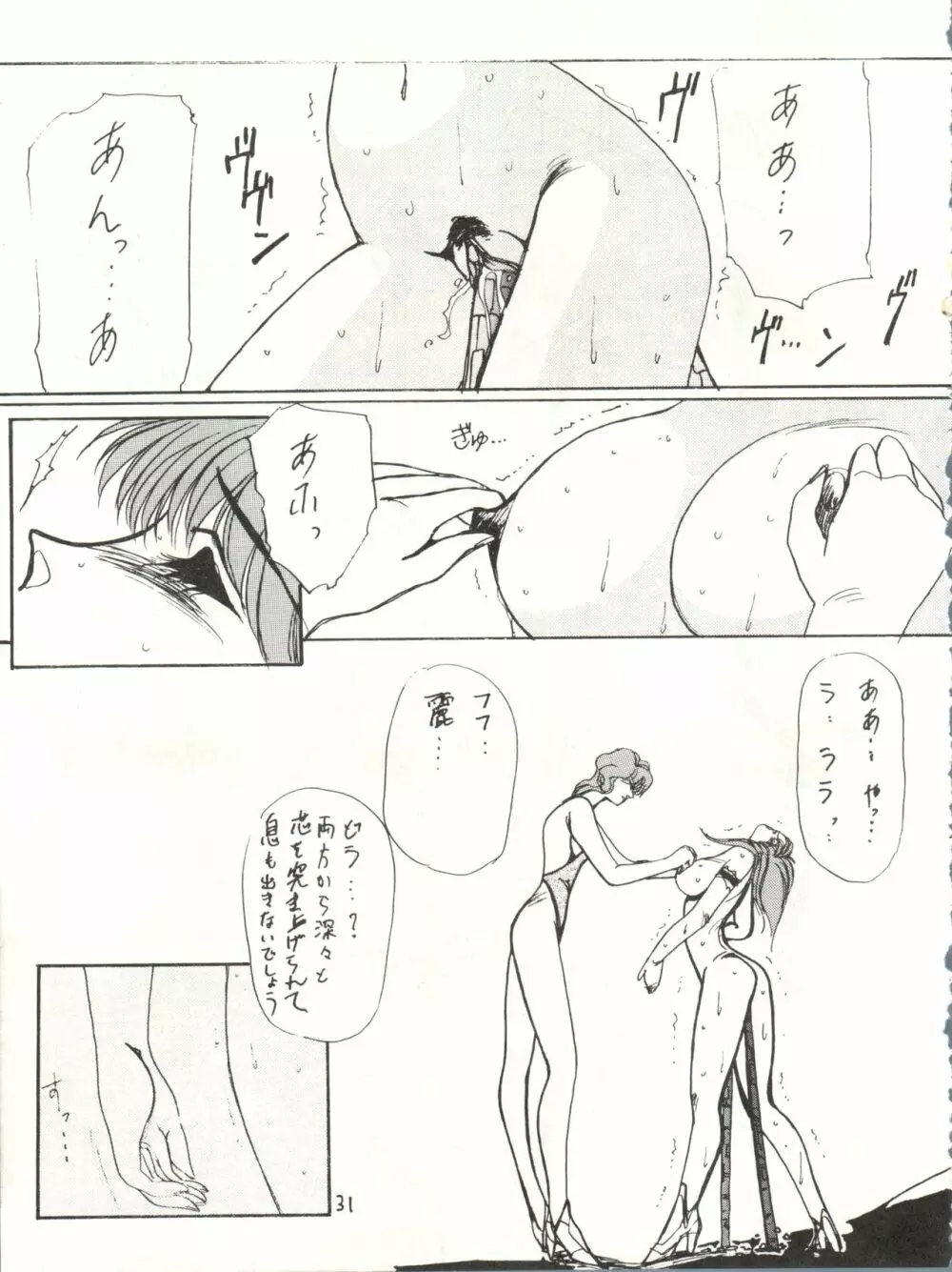 アイドル伝説 Page.31