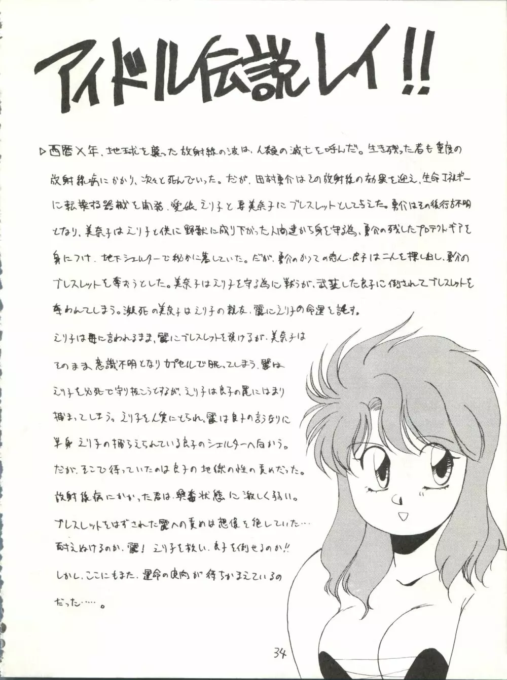 アイドル伝説 Page.34