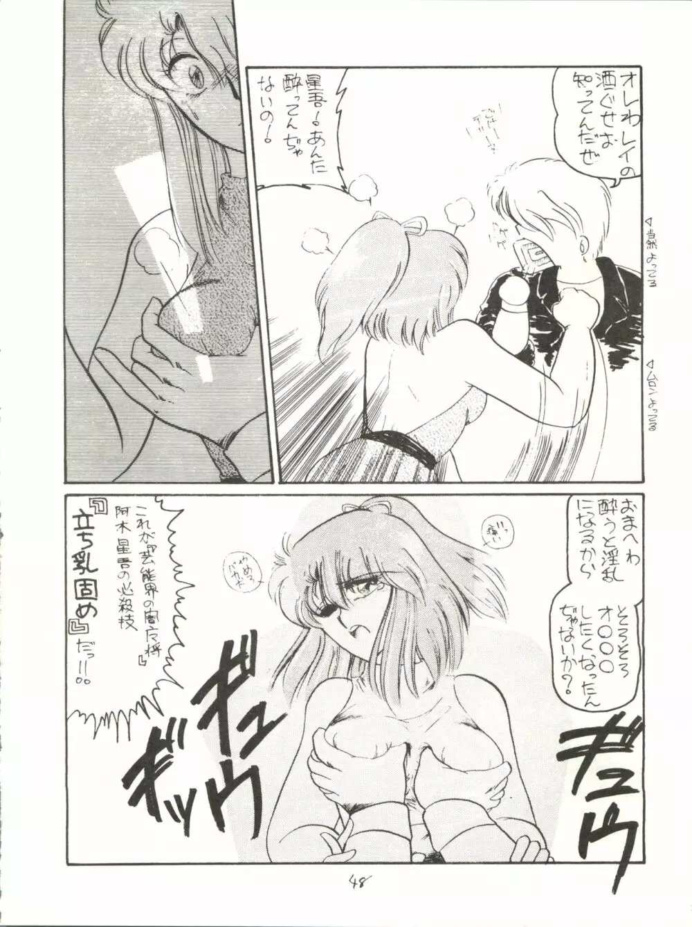アイドル伝説 Page.48