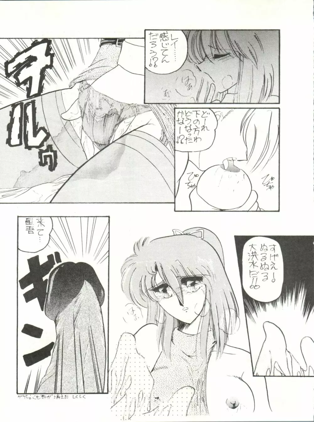 アイドル伝説 Page.49