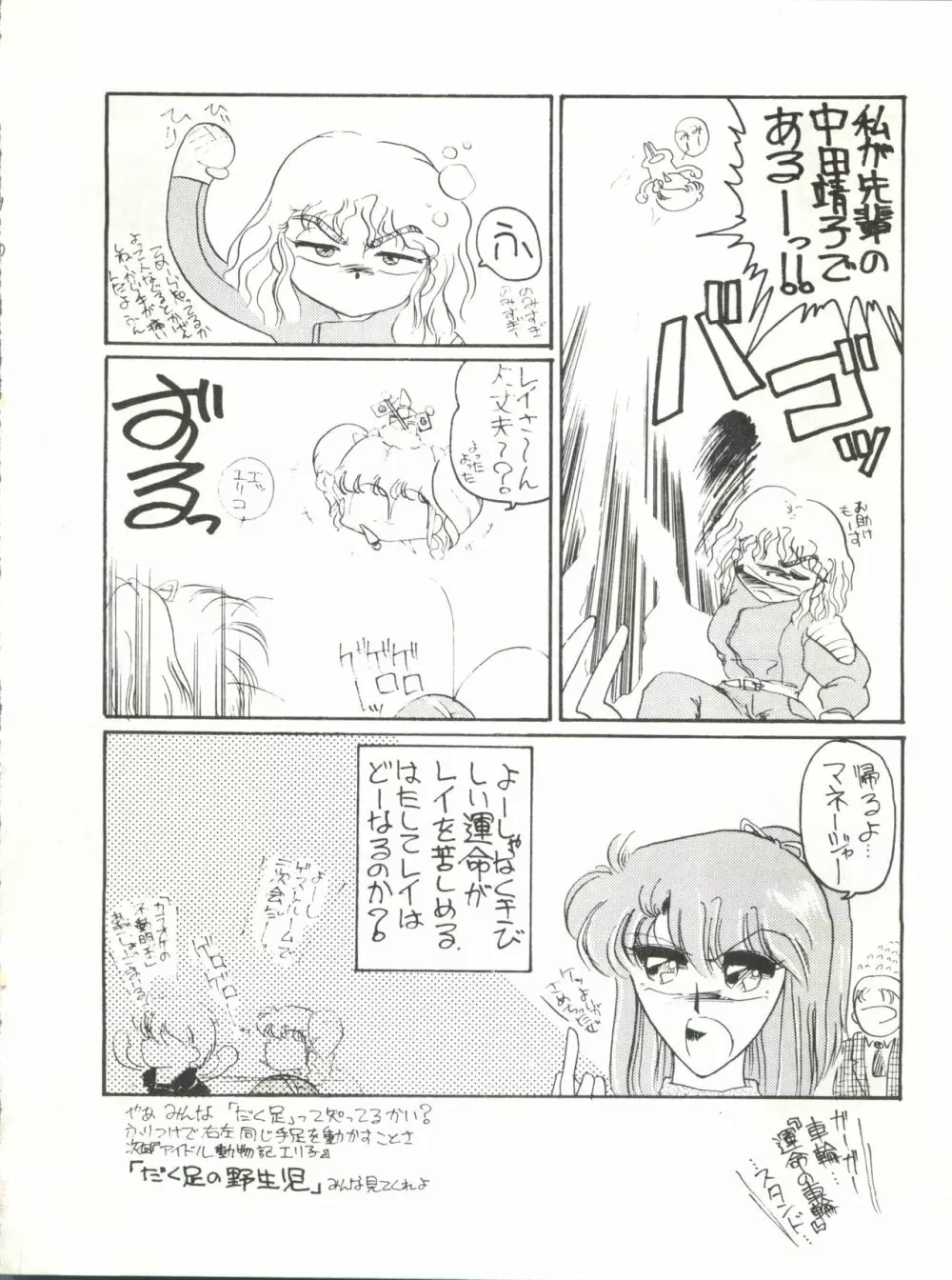 アイドル伝説 Page.50