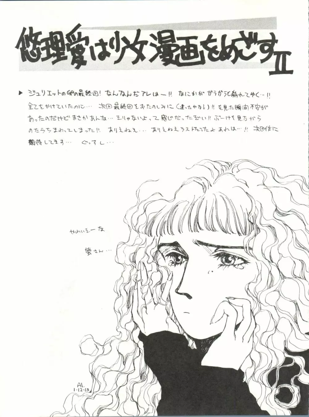 アイドル伝説 Page.51