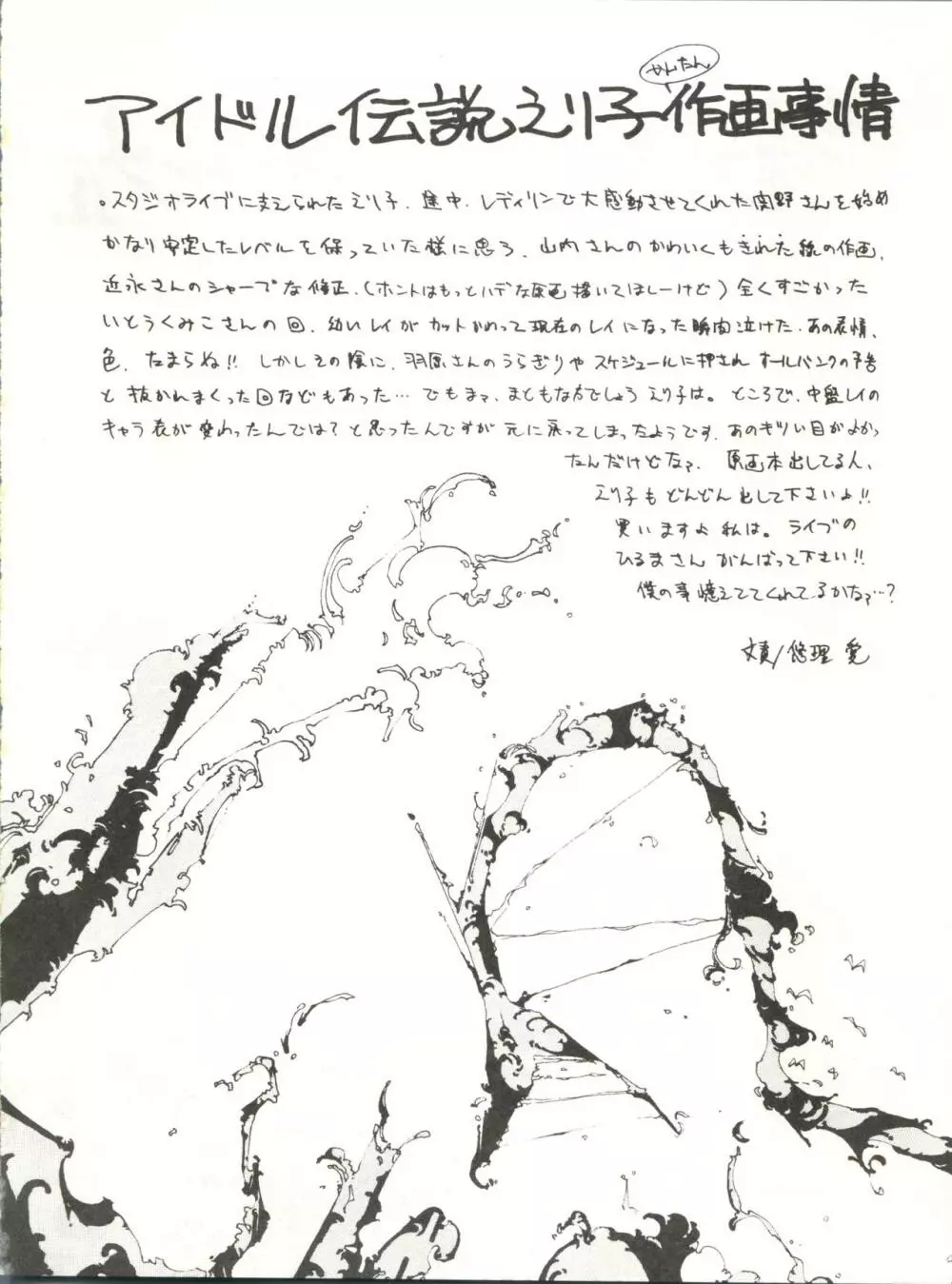 アイドル伝説 Page.52