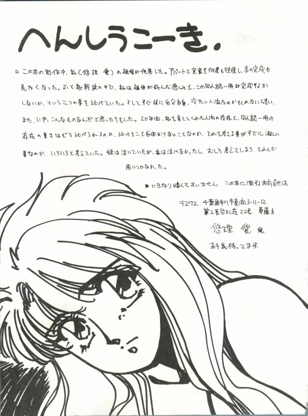アイドル伝説 Page.53