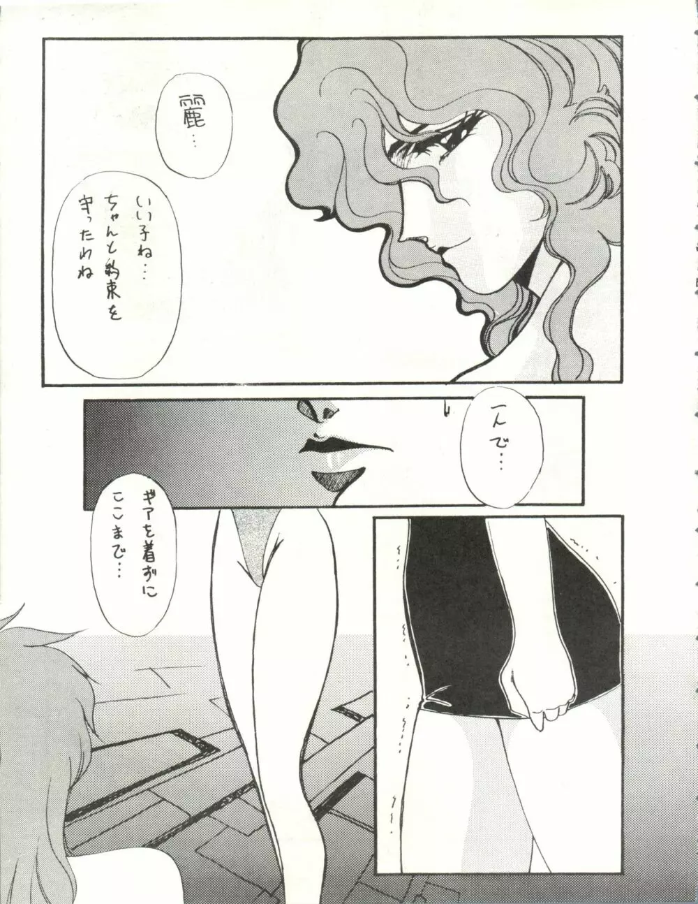 アイドル伝説 Page.7