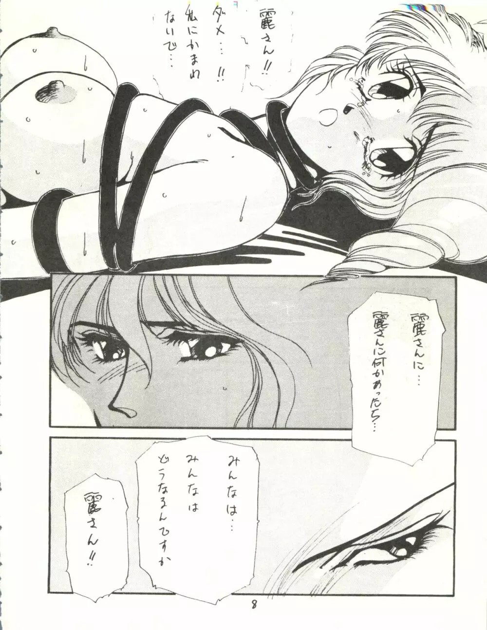 アイドル伝説 Page.8