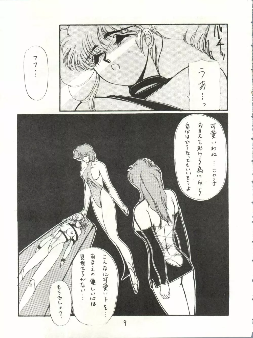 アイドル伝説 Page.9