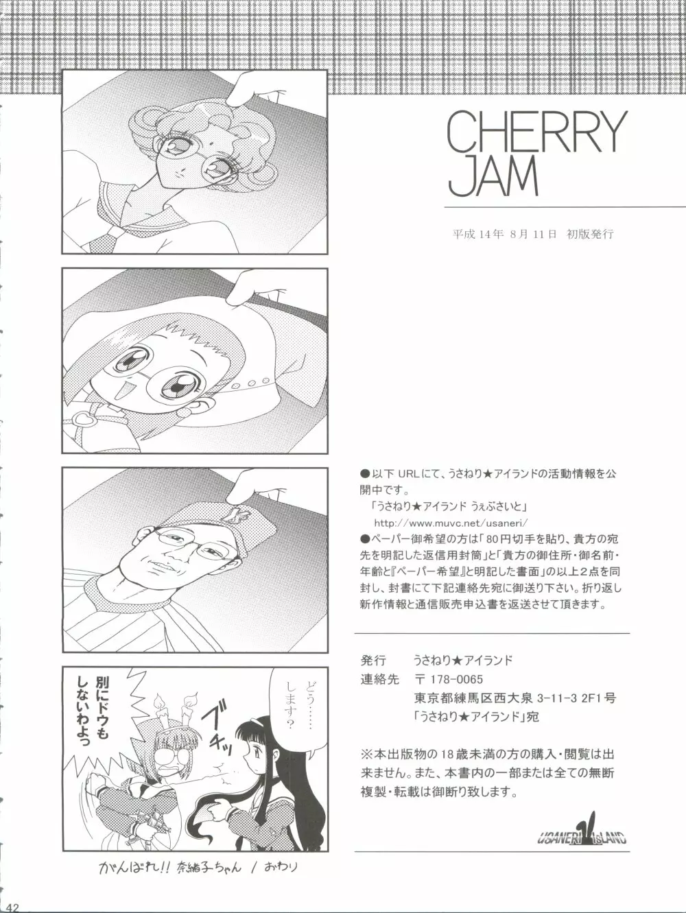 CHERRY JAM Page.42