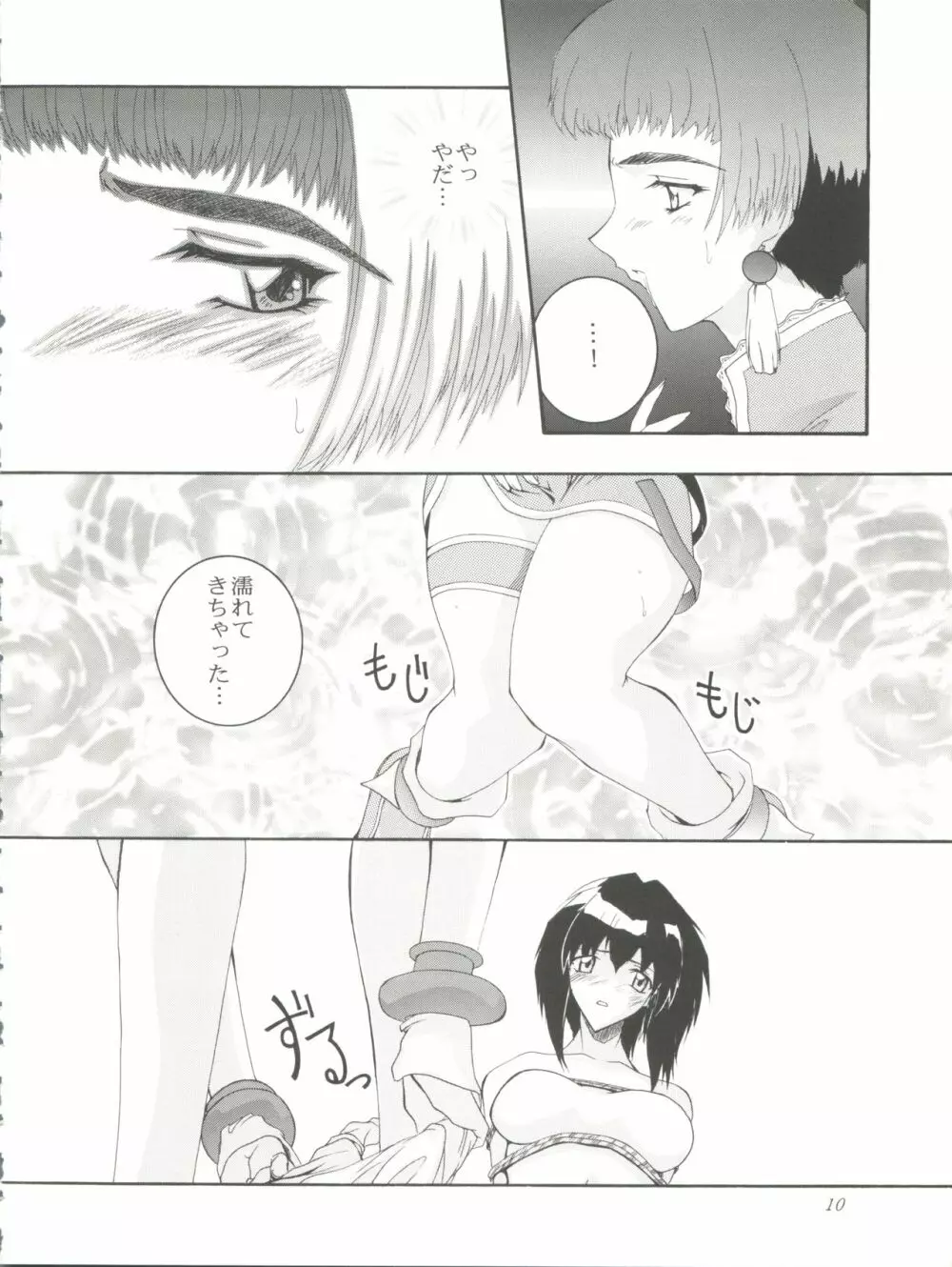 HAБAT coy 22 - ANGEL STAR Page.10