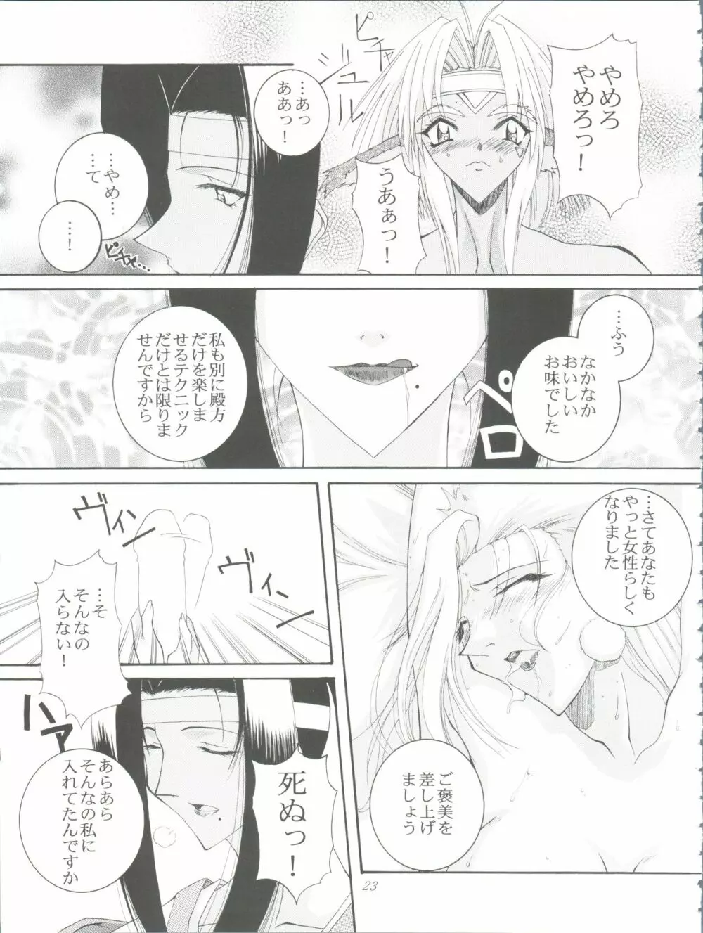 HAБAT coy 22 - ANGEL STAR Page.23