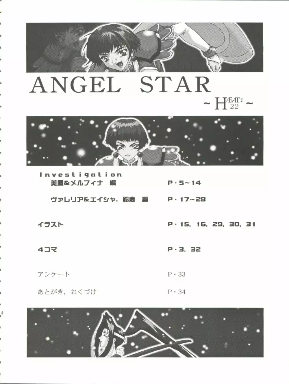 HAБAT coy 22 - ANGEL STAR Page.4