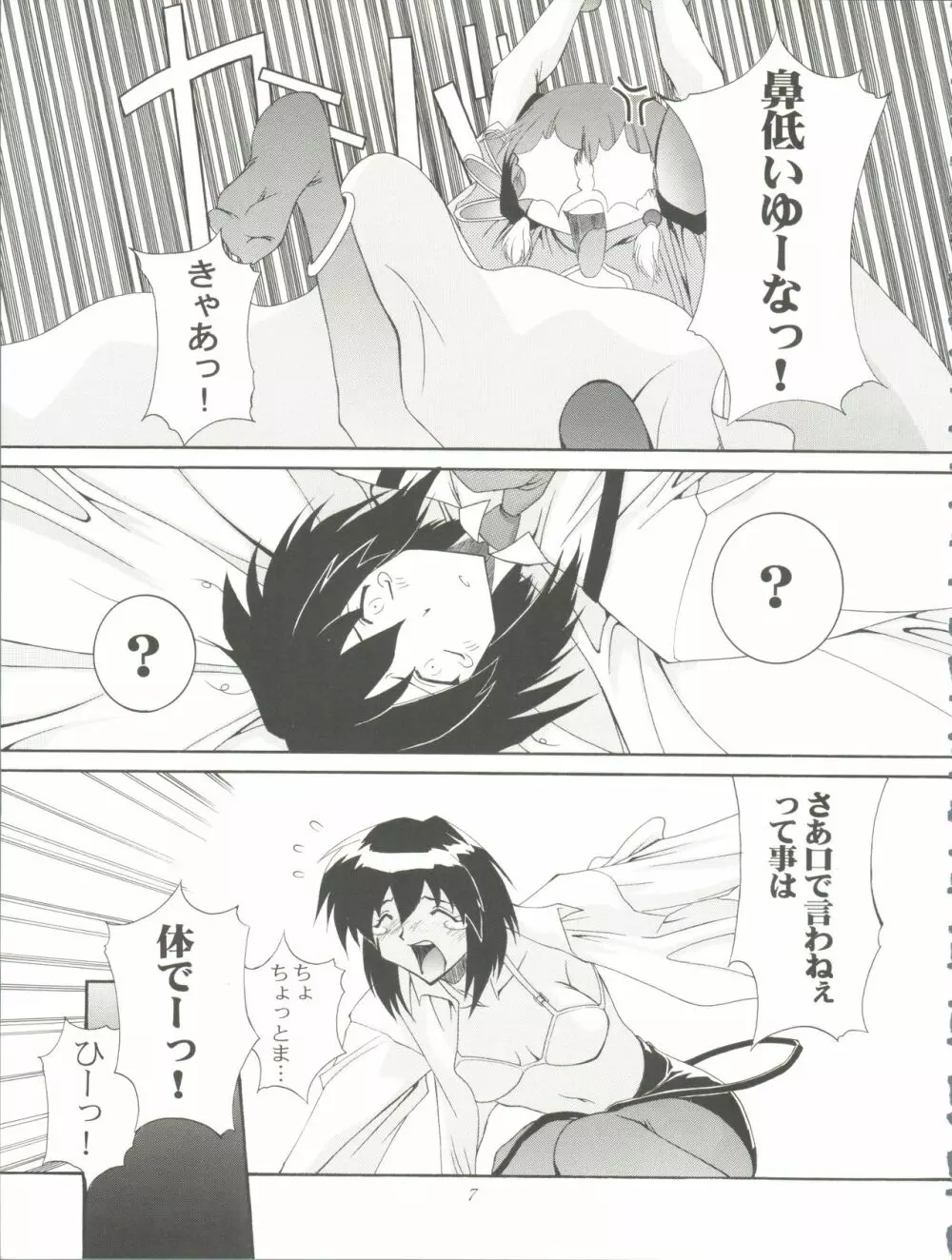 HAБAT coy 22 - ANGEL STAR Page.7