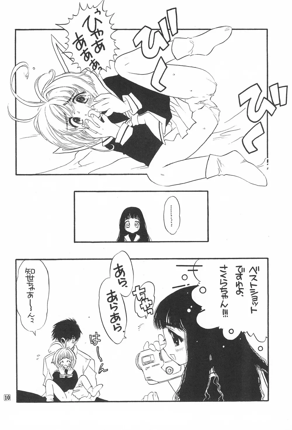 ごんぶと Page.12