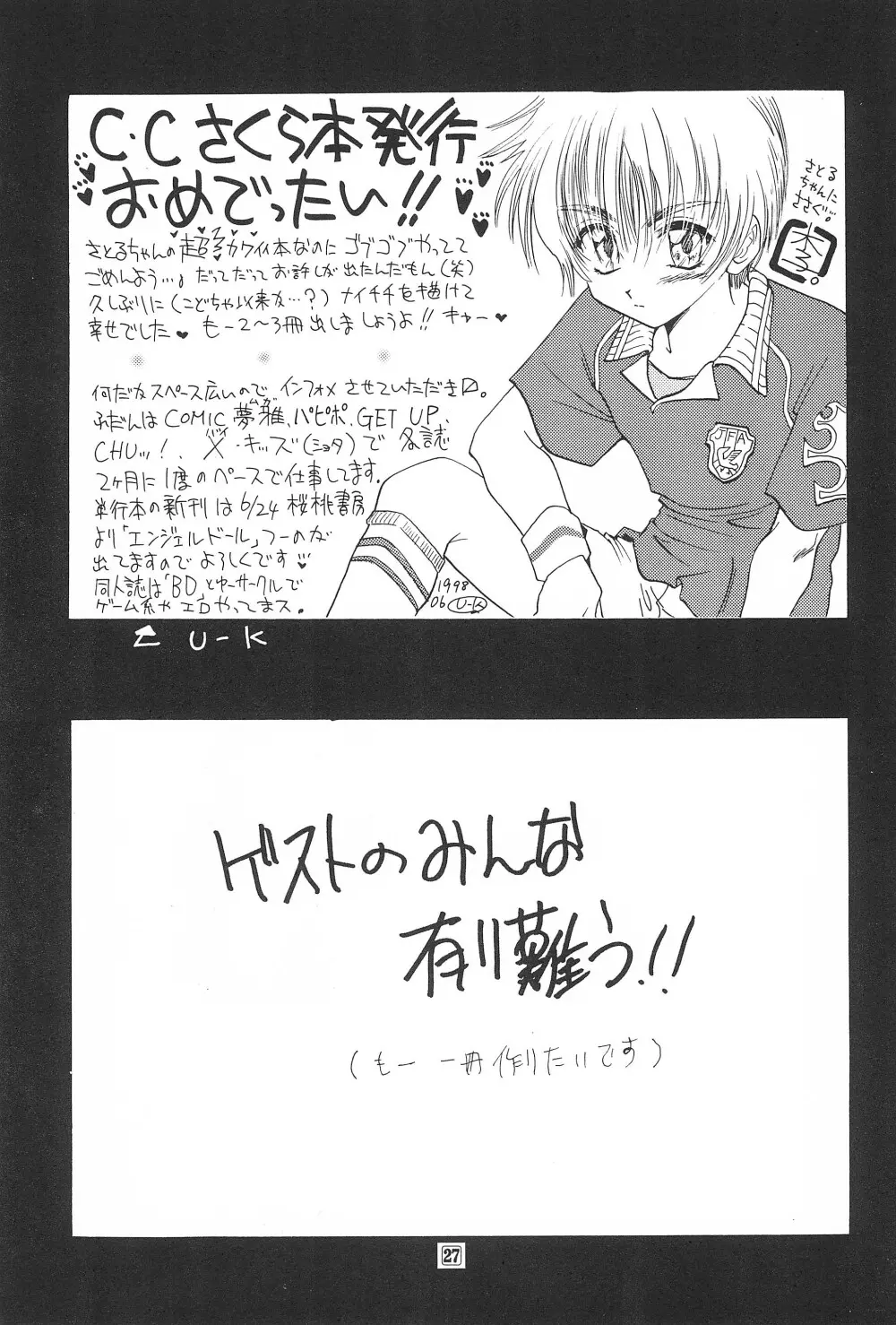 ごんぶと Page.29