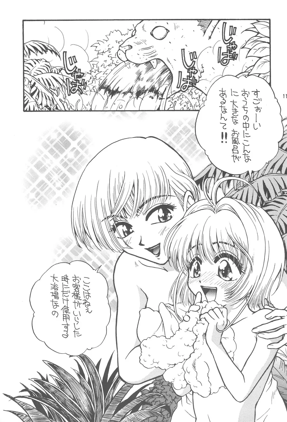 ほえほえぷう Page.13