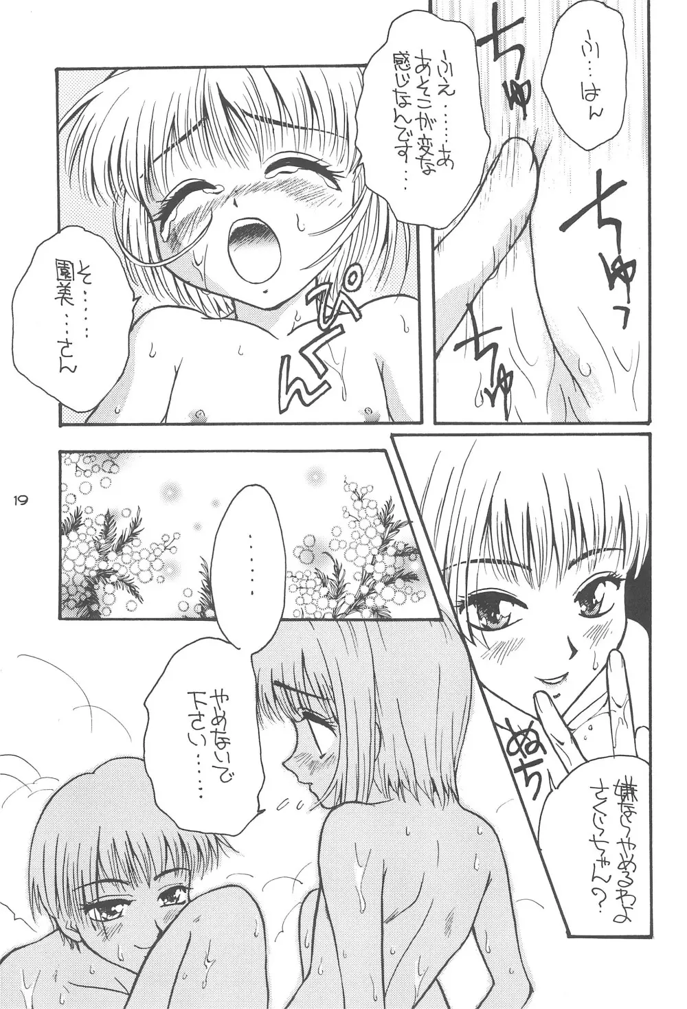 ほえほえぷう Page.21