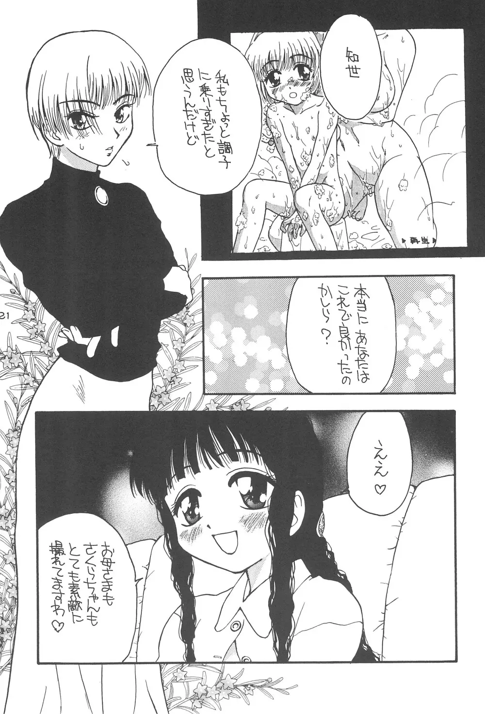 ほえほえぷう Page.23