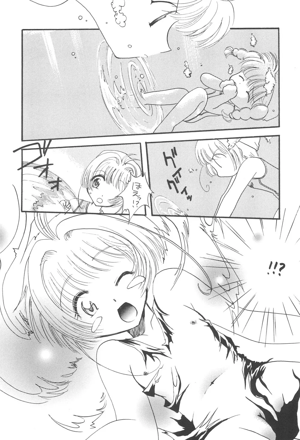 ほえほえぷう Page.7