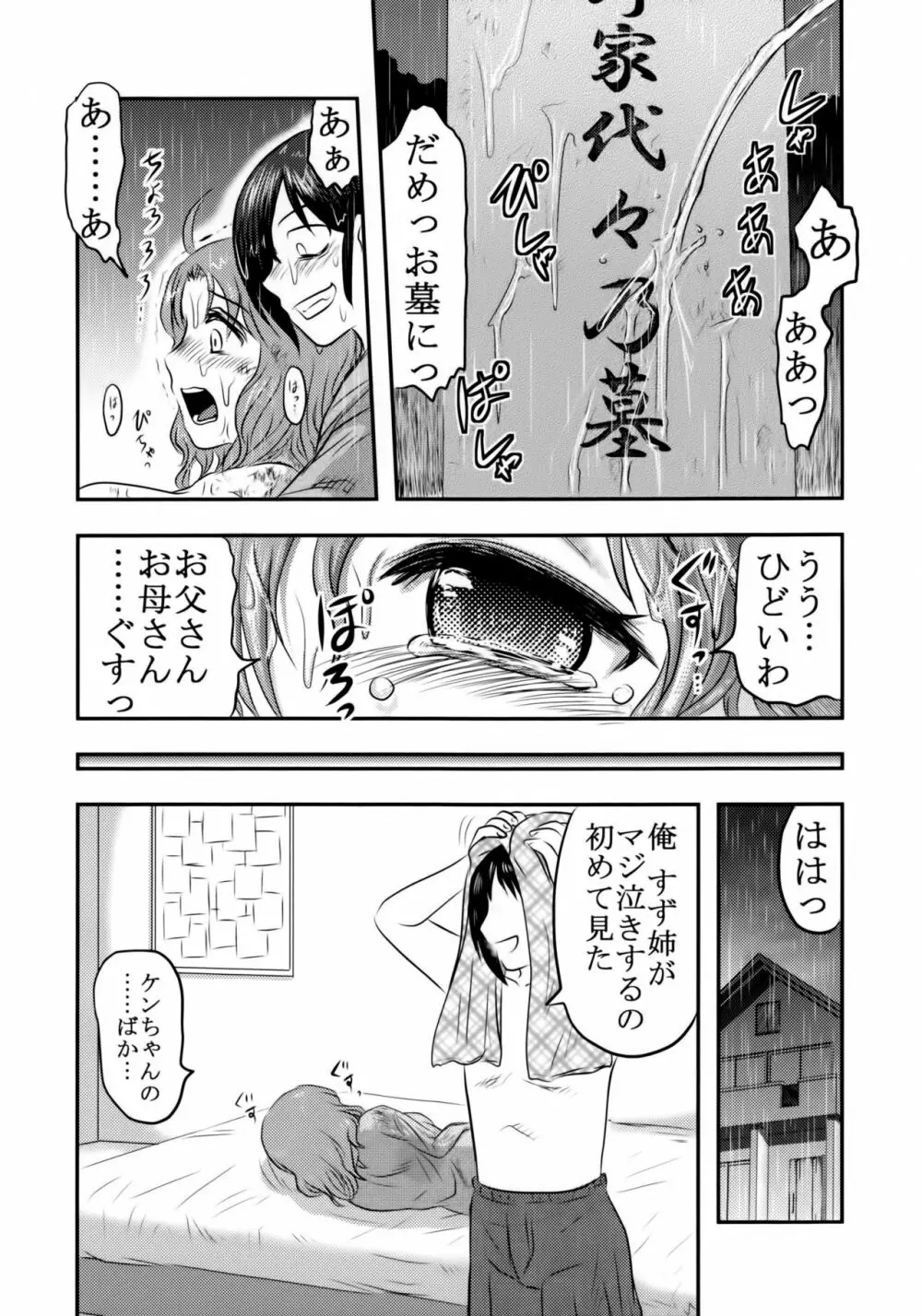 毒どくGRAVESTONE完結編 Page.15