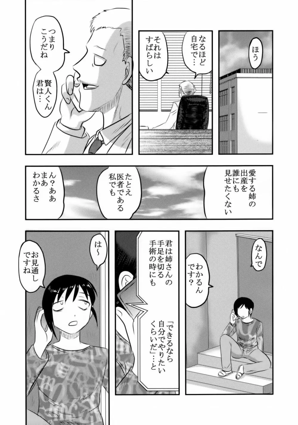 毒どくGRAVESTONE完結編 Page.18