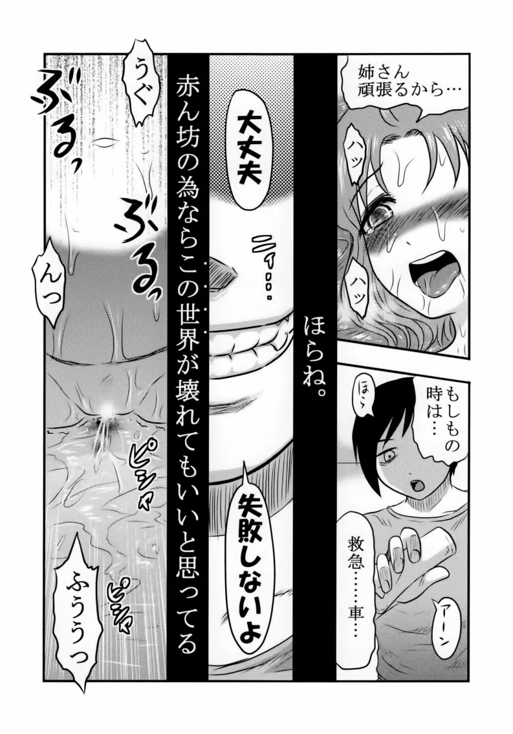 毒どくGRAVESTONE完結編 Page.23
