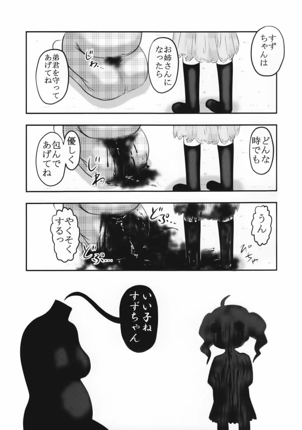 毒どくGRAVESTONE完結編 Page.28