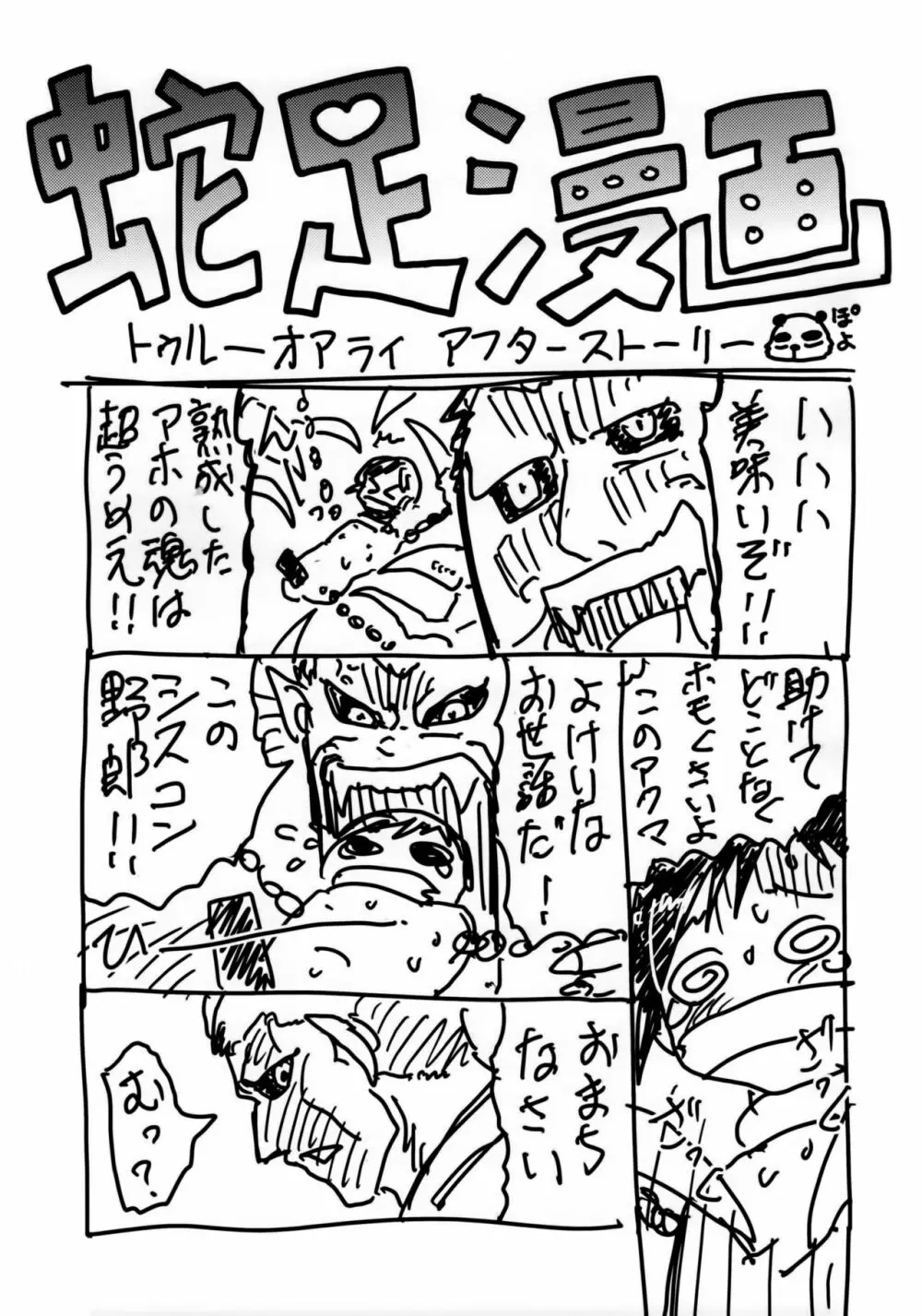 毒どくGRAVESTONE完結編 Page.74