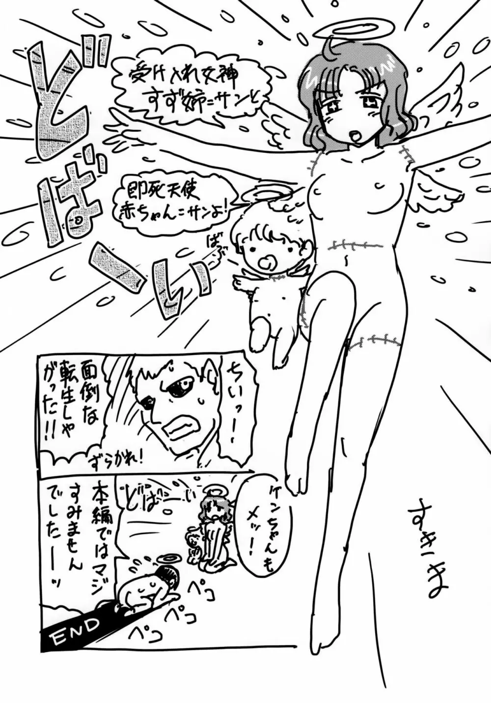 毒どくGRAVESTONE完結編 Page.75