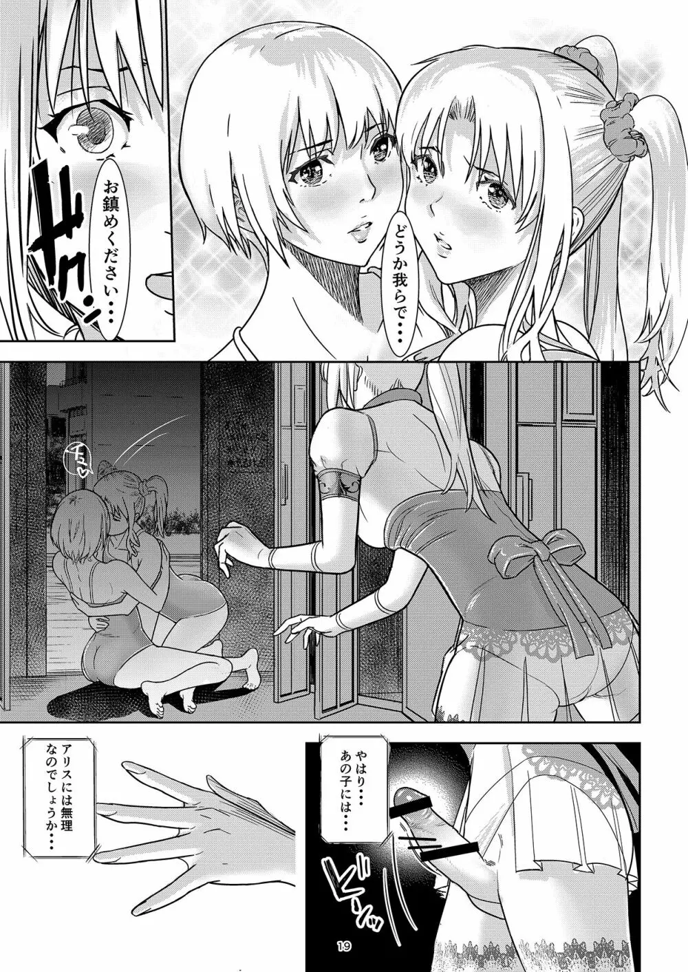 聖軍の民 フリージア Page.18